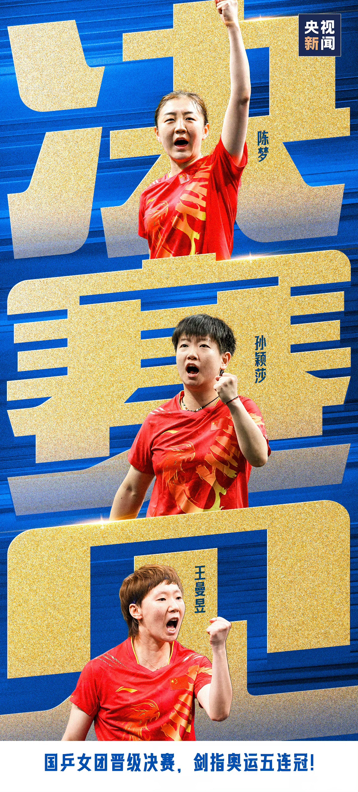 技术流与激情碰撞,乒乓球决赛再创新高 技术流与激情碰撞,乒乓球决赛再创新高