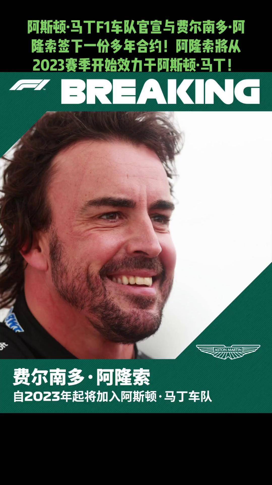 阿斯顿马丁完胜索伯车队,阿隆索状态火热 阿斯顿马丁完胜索伯车队,阿隆索状态火热