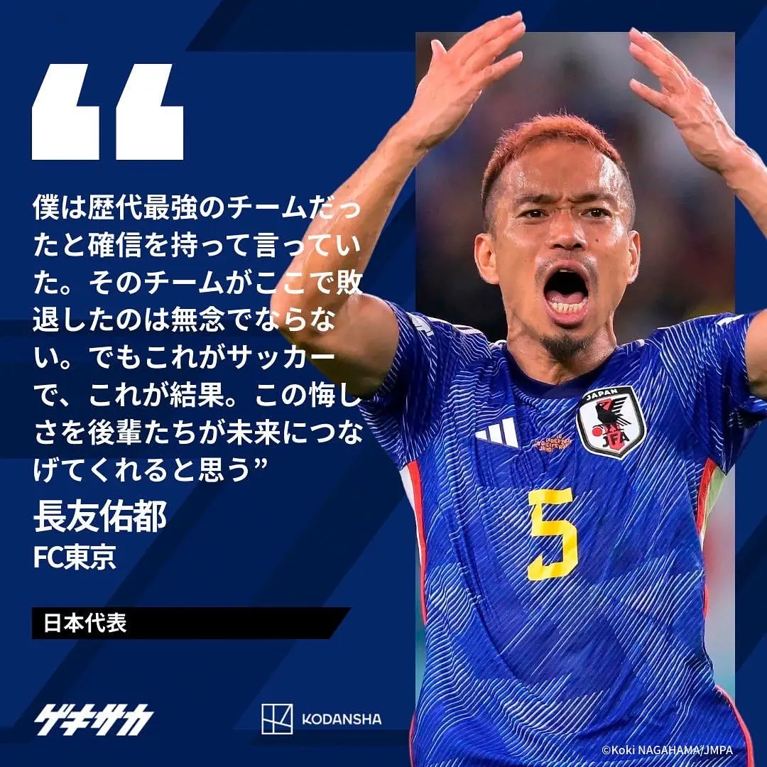 日本横扫克罗地亚，哈弗茨点燃赛场