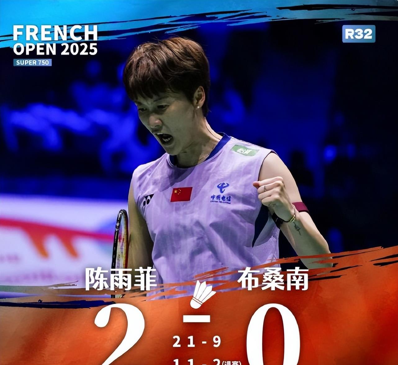 丹麦队力克印尼队，陈雨菲统治全场