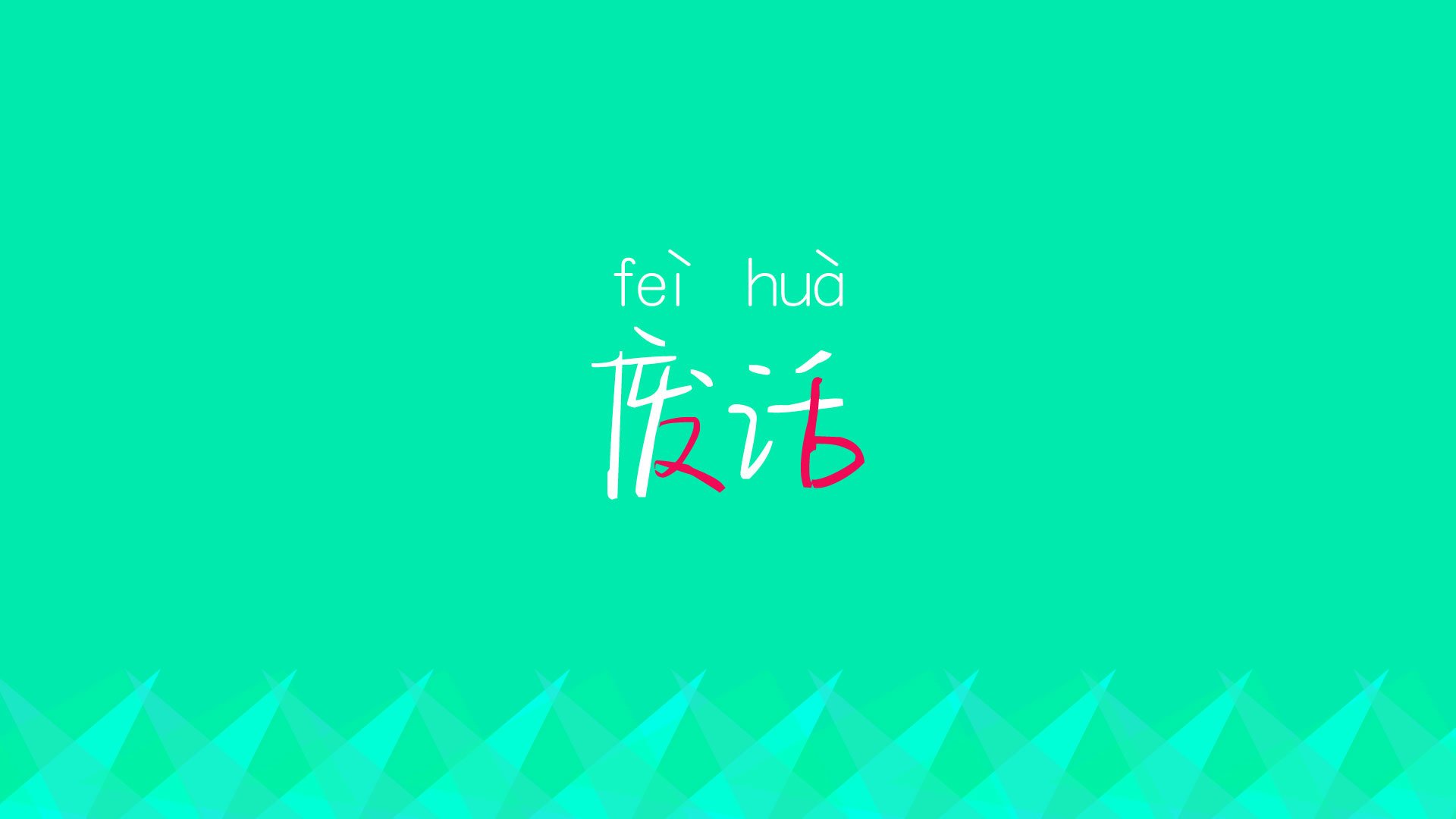 防守大师的进攻杰作，当铁闸化为利刃，比赛已被重新定义